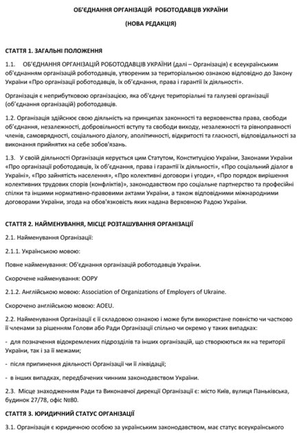 Статут ООРУ