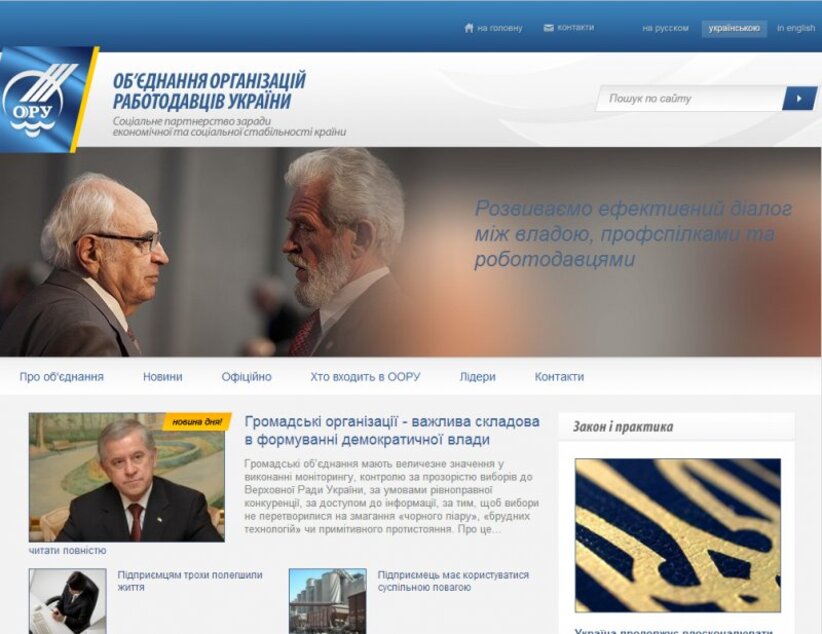 Презентуємо оновлений сайт ООРУ