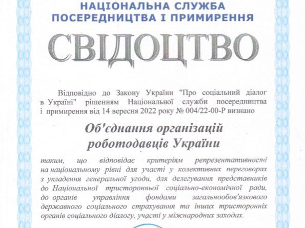 ООРУ підтвердило свою репрезентативність на національному рівні
