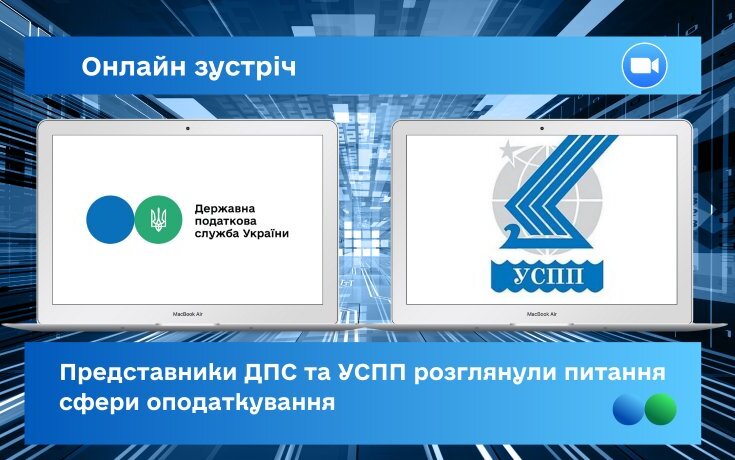 Представники ДПС, ООРУ та УСПП розглянули питання сфери оподаткування