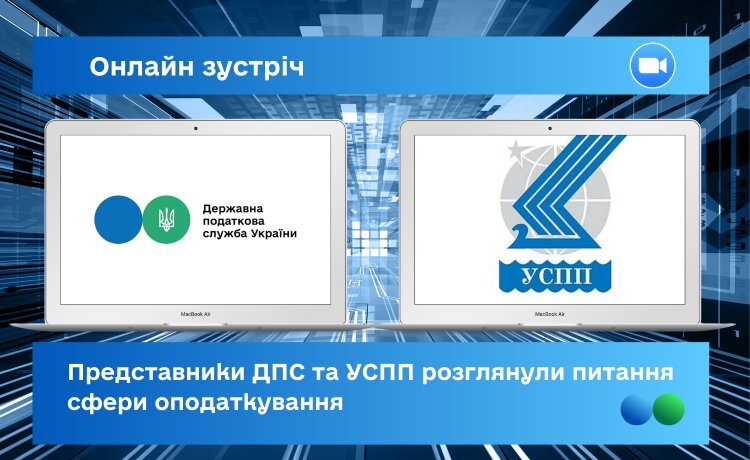Представники ДПС, ООРУ та УСПП розглянули питання сфери оподаткування