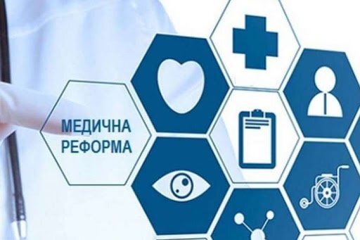 В Україні необхідно прискорити реалізацію комплексної медичної реформи