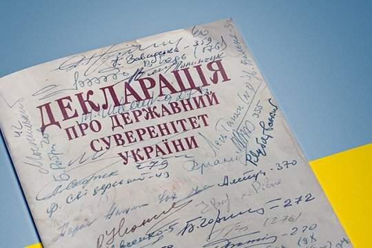 Україна відзначає 30-ту річницю Декларації про державний суверенітет