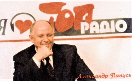 Світлої пам'яті колеги і друга Олександра Папуся