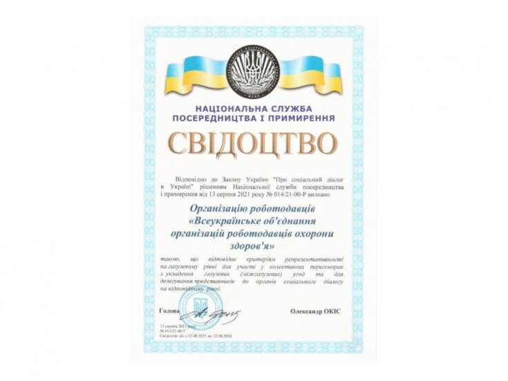 В УСПП і ООРУ привітали Всеукраїнське об’єднання організацій роботодавців охорони здоров’я з підтвердження репрезентативності