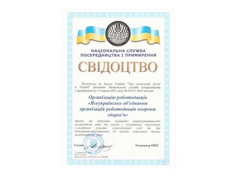 В УСПП і ООРУ привітали Всеукраїнське об’єднання організацій роботодавців охорони здоров’я з підтвердження репрезентативності