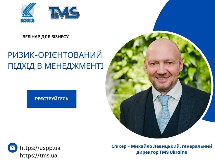 Вебінар для бізнесу “Ризик-орієнтований підхід до ухвалення рішень”