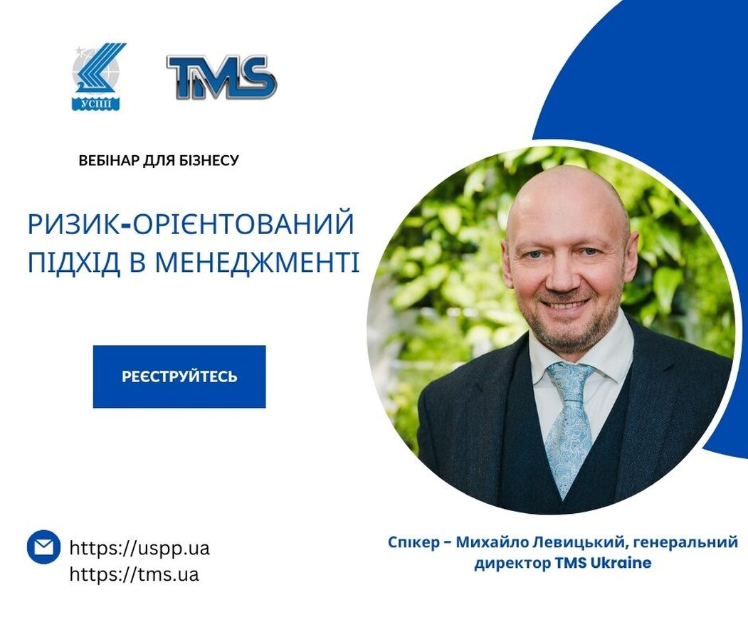 Вебінар для бізнесу “Ризик-орієнтований підхід до ухвалення рішень”