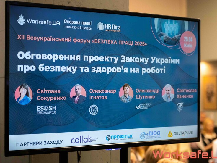 XII Всеукраїнський форум «Безпека праці 2025»: акцент на економіку професійного здоров’я