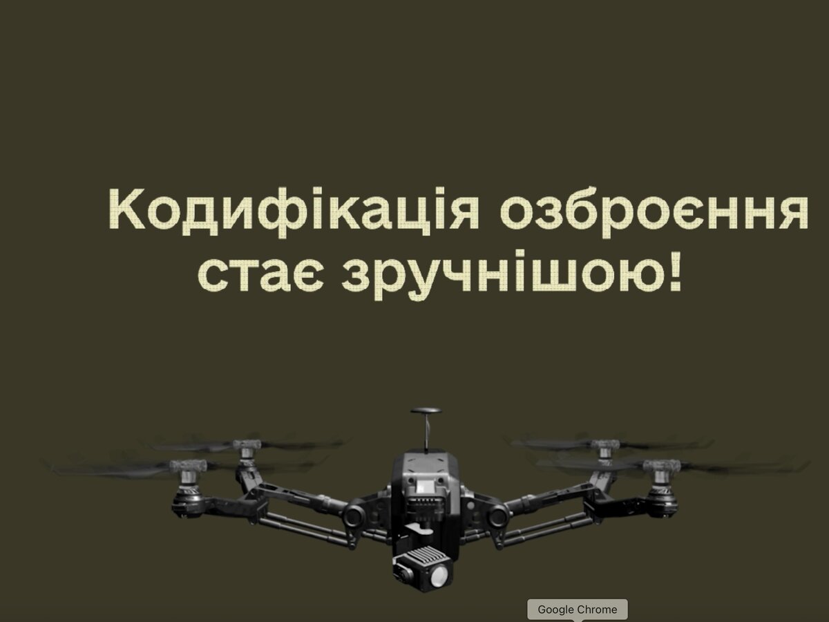 «Вікно для виробників ОВТ»: кодифікувати зброю стало зручніше